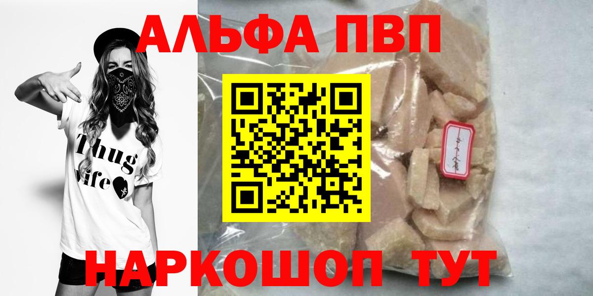Альфа ПВП Crystall  как найти закладки  Alpha PVP СК  Дятьково  Alpha PVP  APVP Соль  Вход с VPN 