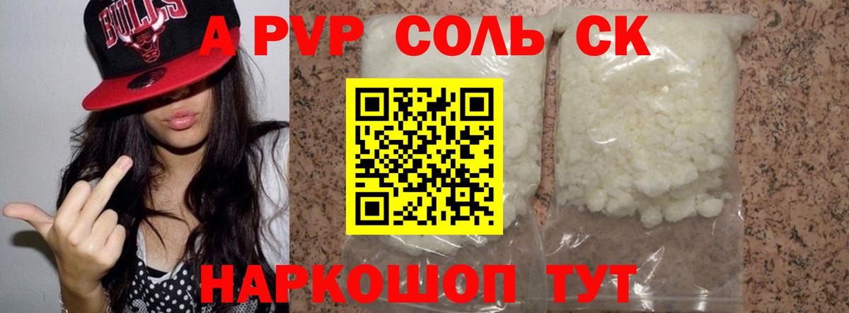 Альфа ПВП крисы CK Дятьково