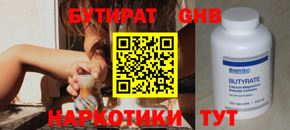 Дятьково  Бутират 99%  Бутират  Вход с VPN 