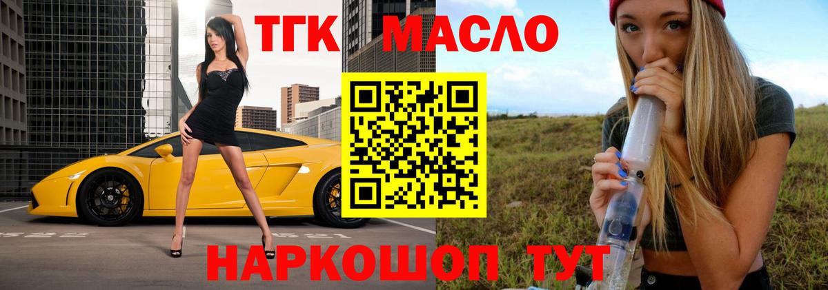 ТГК гашишное масло  Вход с VPN  Дятьково 