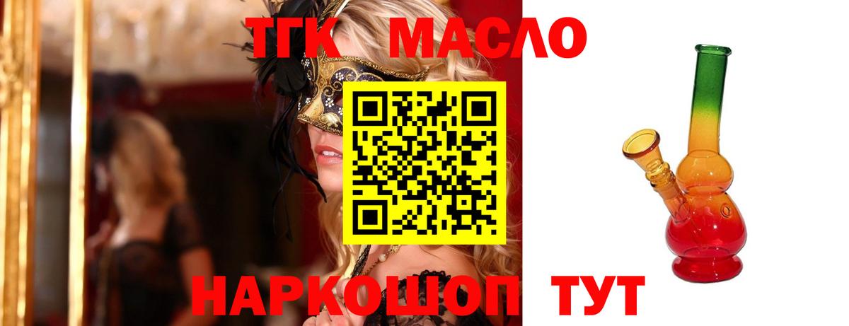 Дистиллят ТГК гашишное масло Дятьково